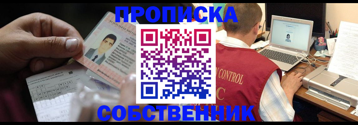 прописка ребенка в Асбесте