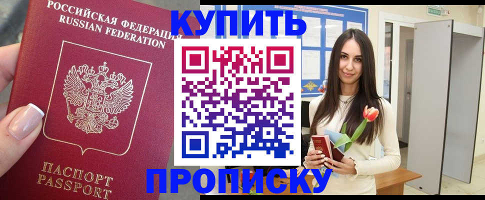 прописка регистрация в Асбесте