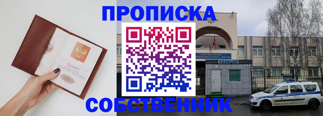 прописка ребенка в Асбесте