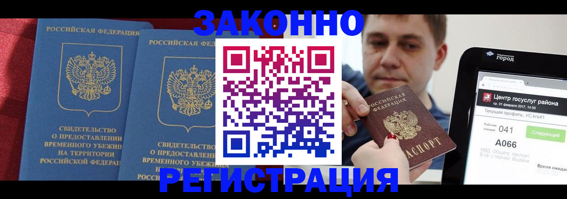 временная регистрация госуслуги в Асбесте