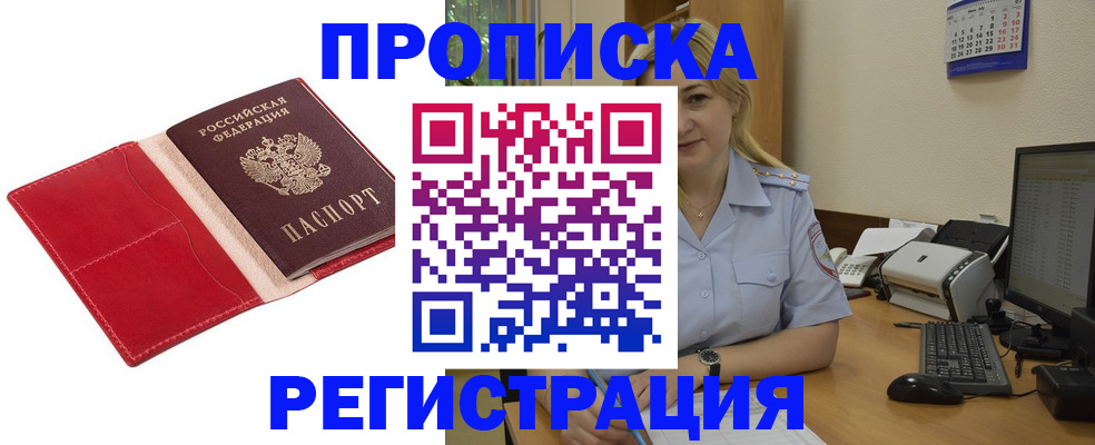 прописка в Асбесте