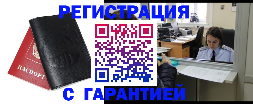 прописка штамп в Асбесте